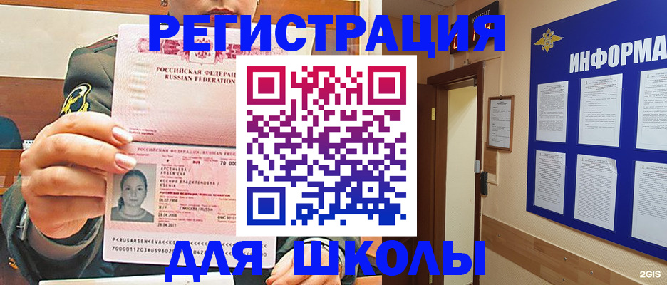 прописка для школы в Кимрах
