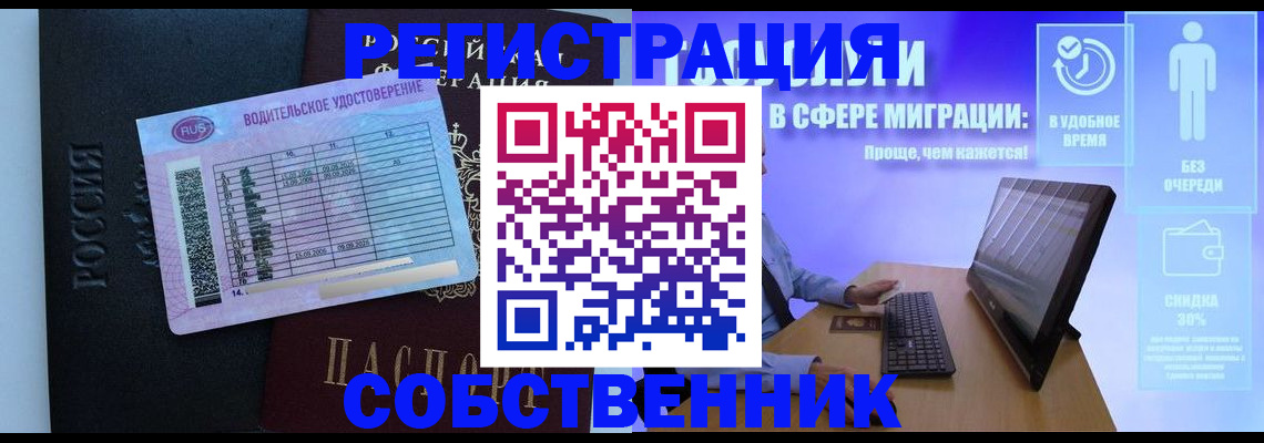 временная регистрация собственник в Кимрах